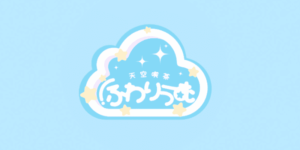 天空喫茶ふわりうむ新宿店